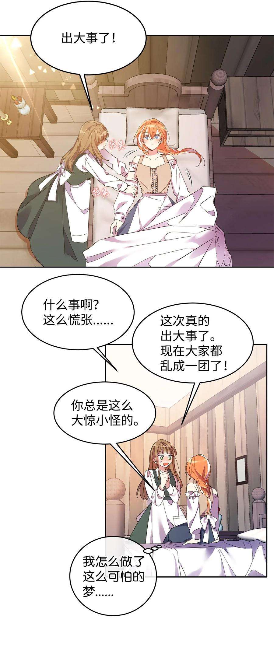 公爵家的第99位新娘01 假扮新娘