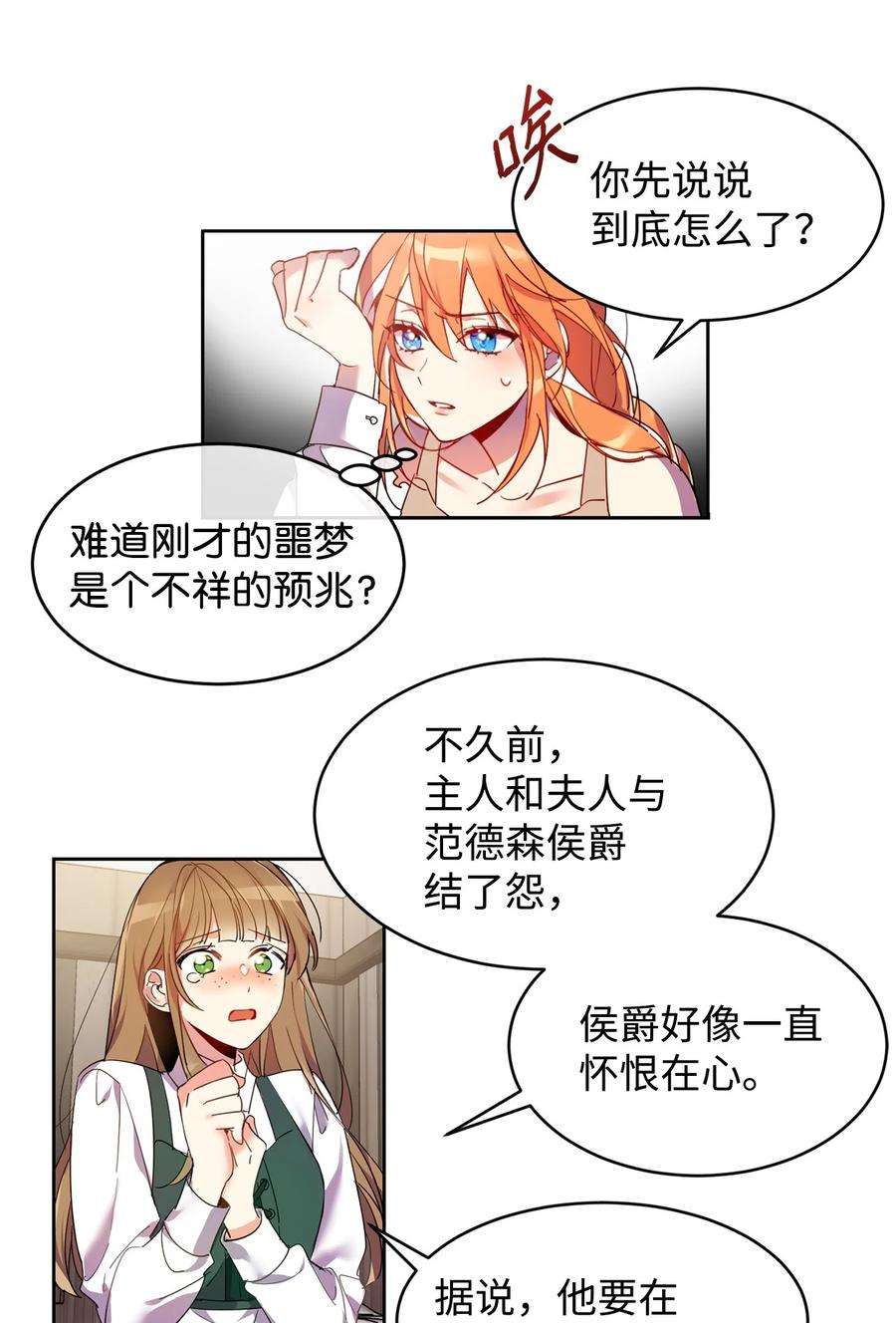 公爵家的第99位新娘01 假扮新娘