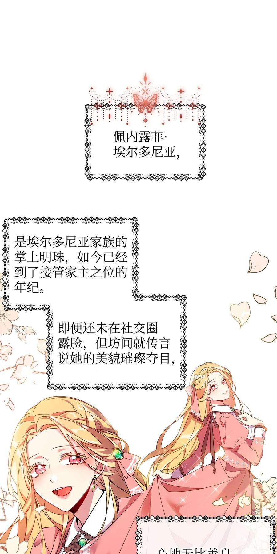 公爵家的第99位新娘01 假扮新娘