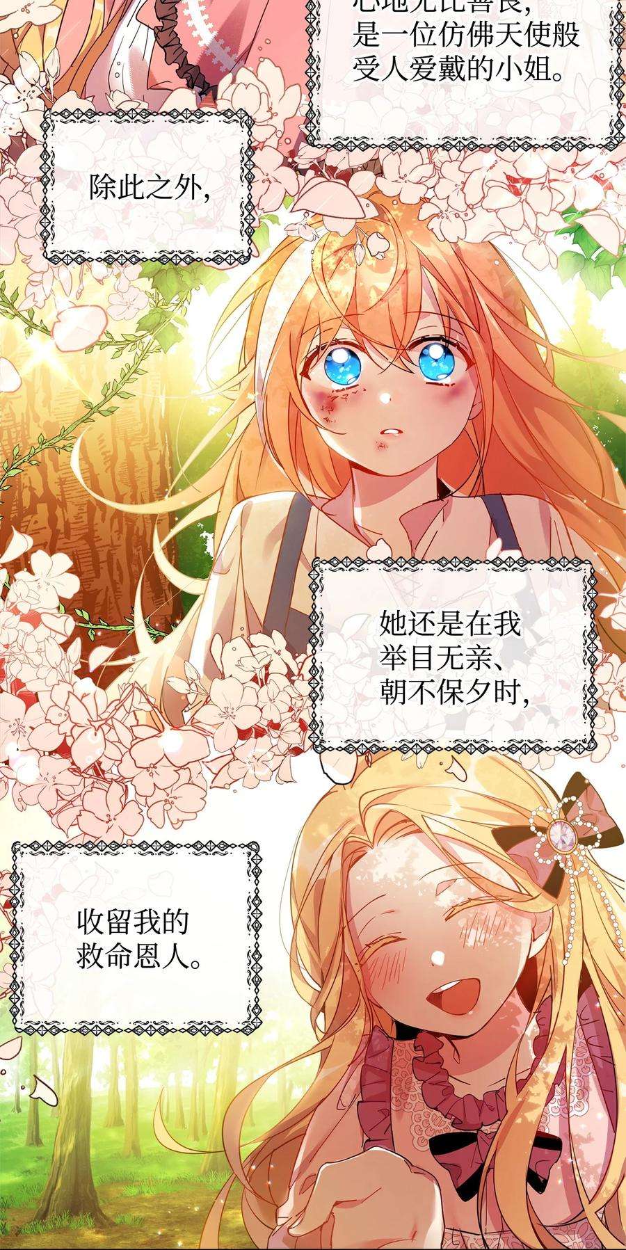 公爵家的第99位新娘01 假扮新娘