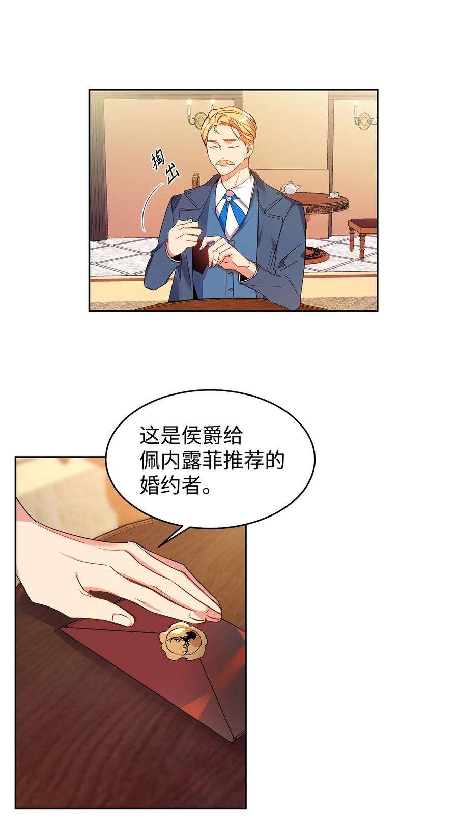 公爵家的第99位新娘01 假扮新娘