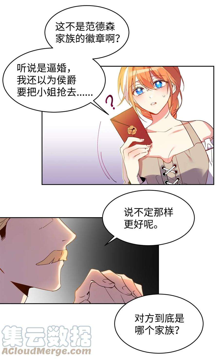 公爵家的第99位新娘01 假扮新娘