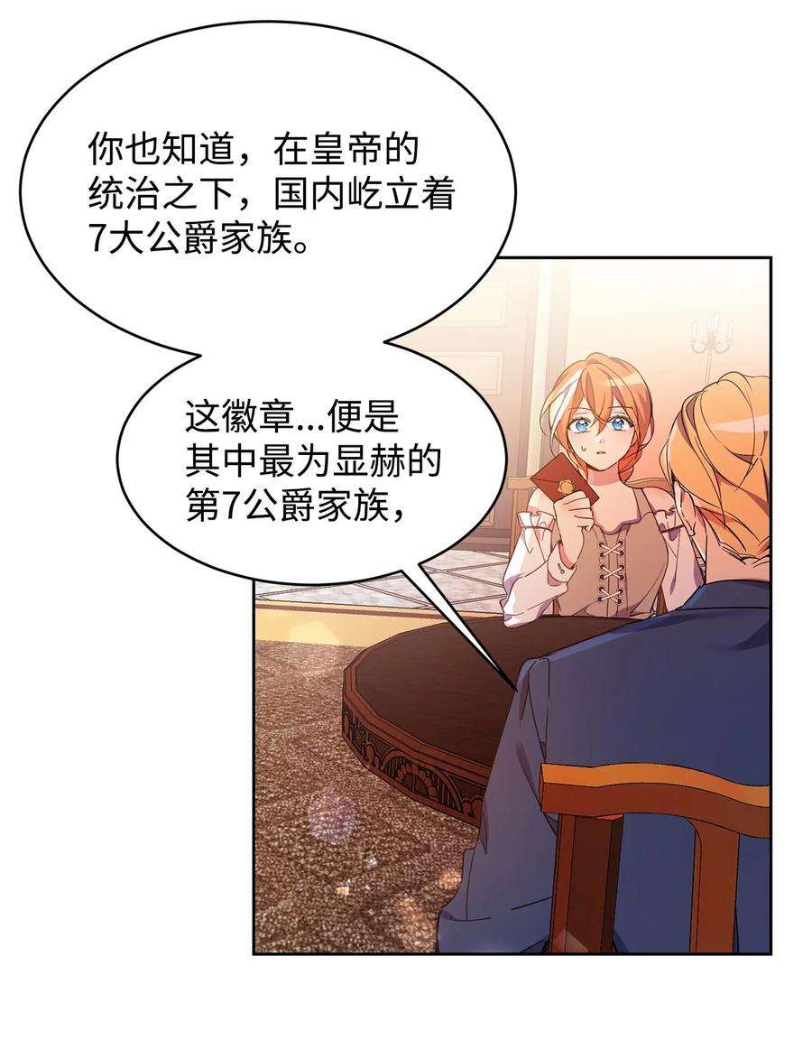 公爵家的第99位新娘01 假扮新娘