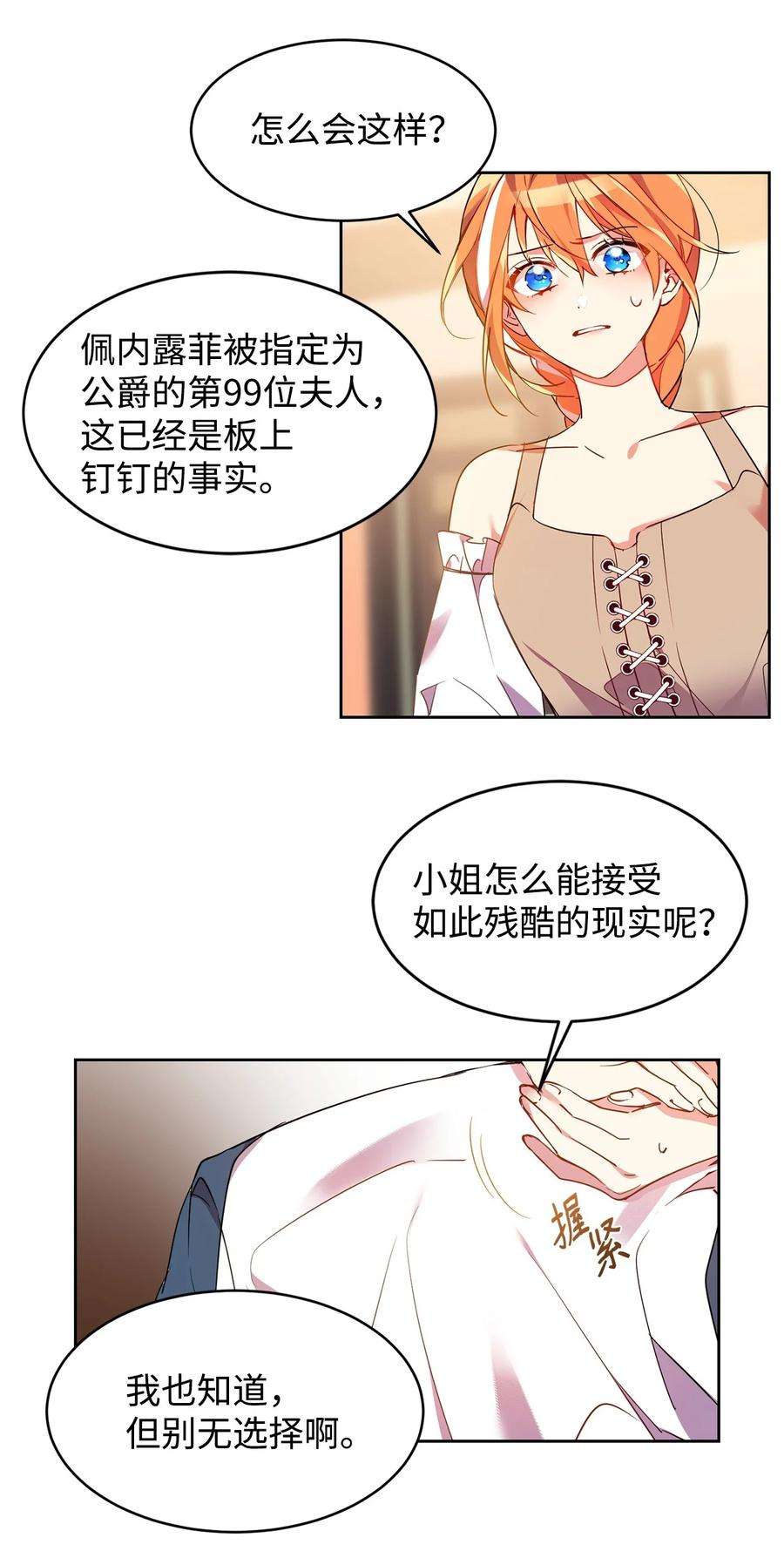 公爵家的第99位新娘01 假扮新娘