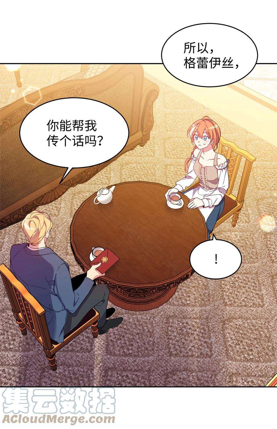 公爵家的第99位新娘01 假扮新娘