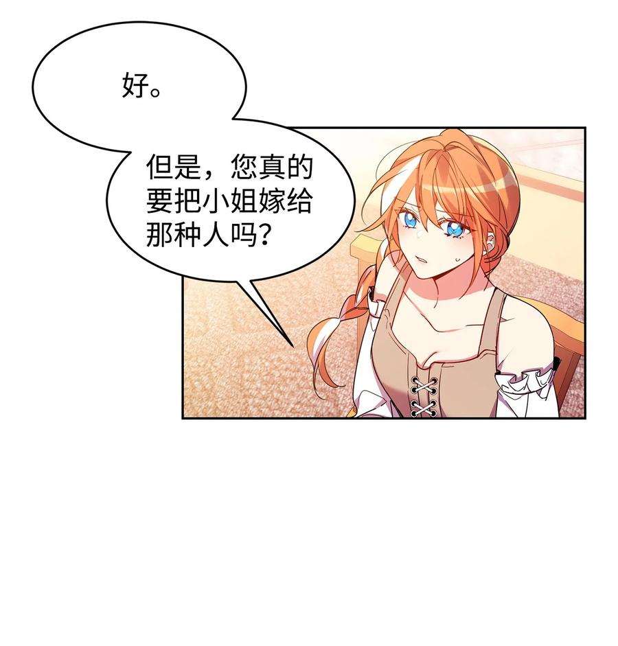 公爵家的第99位新娘01 假扮新娘