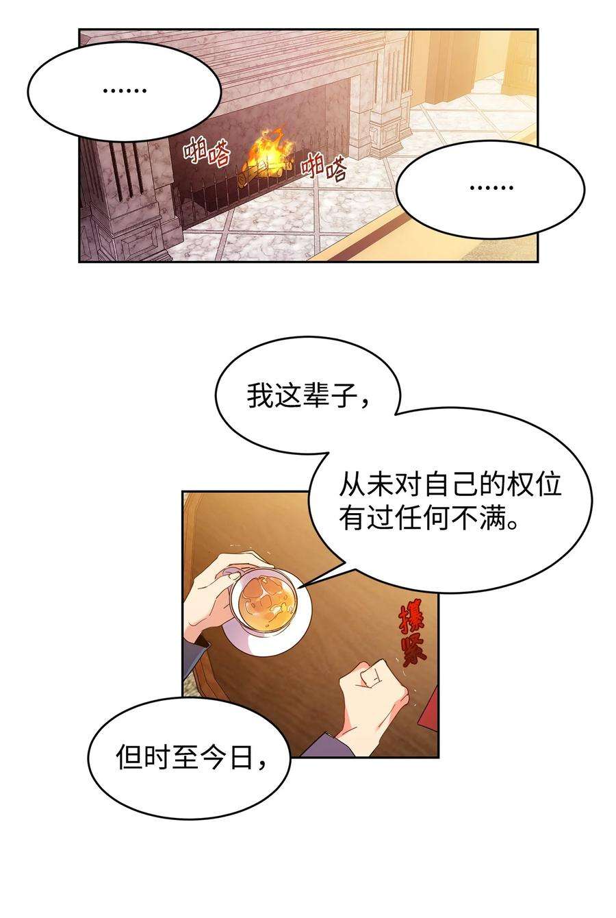 公爵家的第99位新娘01 假扮新娘