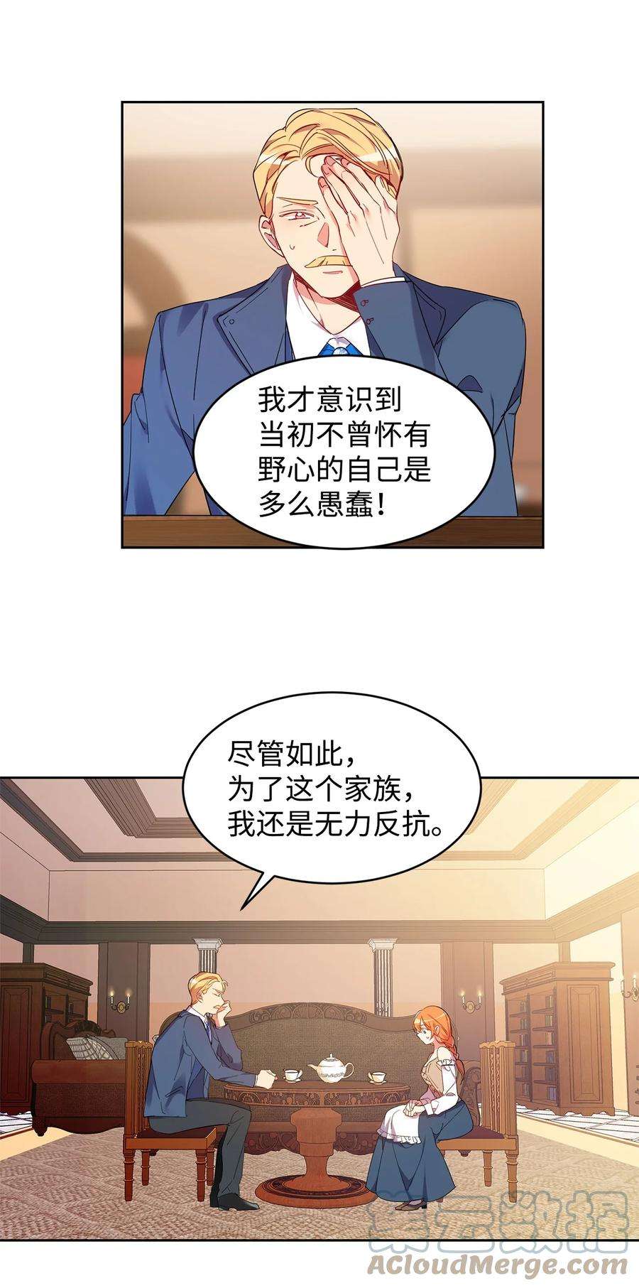 公爵家的第99位新娘01 假扮新娘