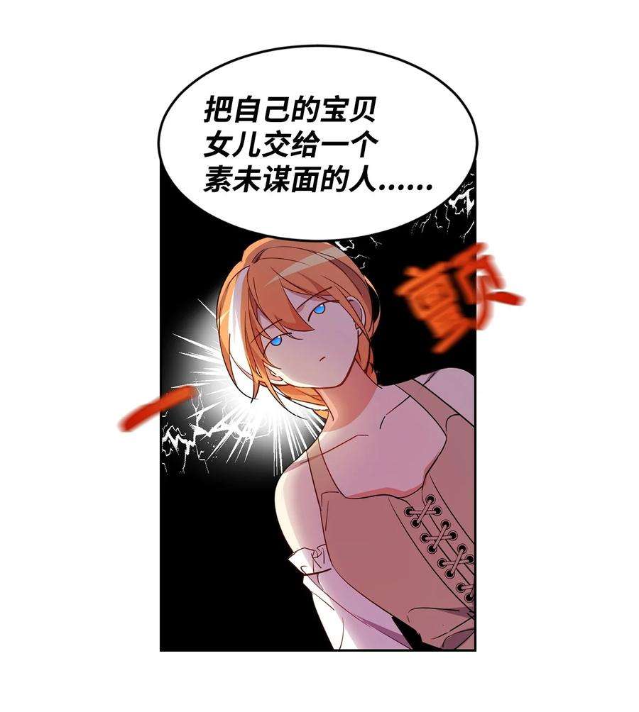 公爵家的第99位新娘01 假扮新娘