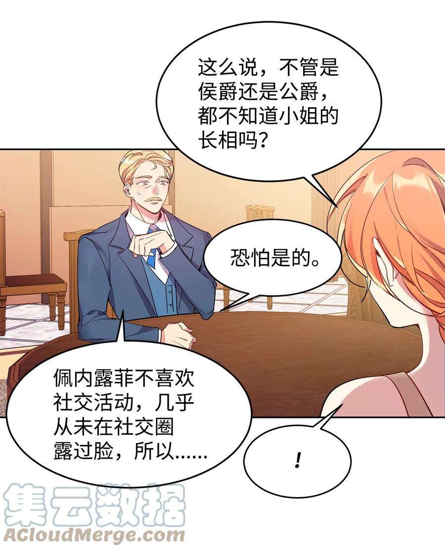 公爵家的第99位新娘01 假扮新娘