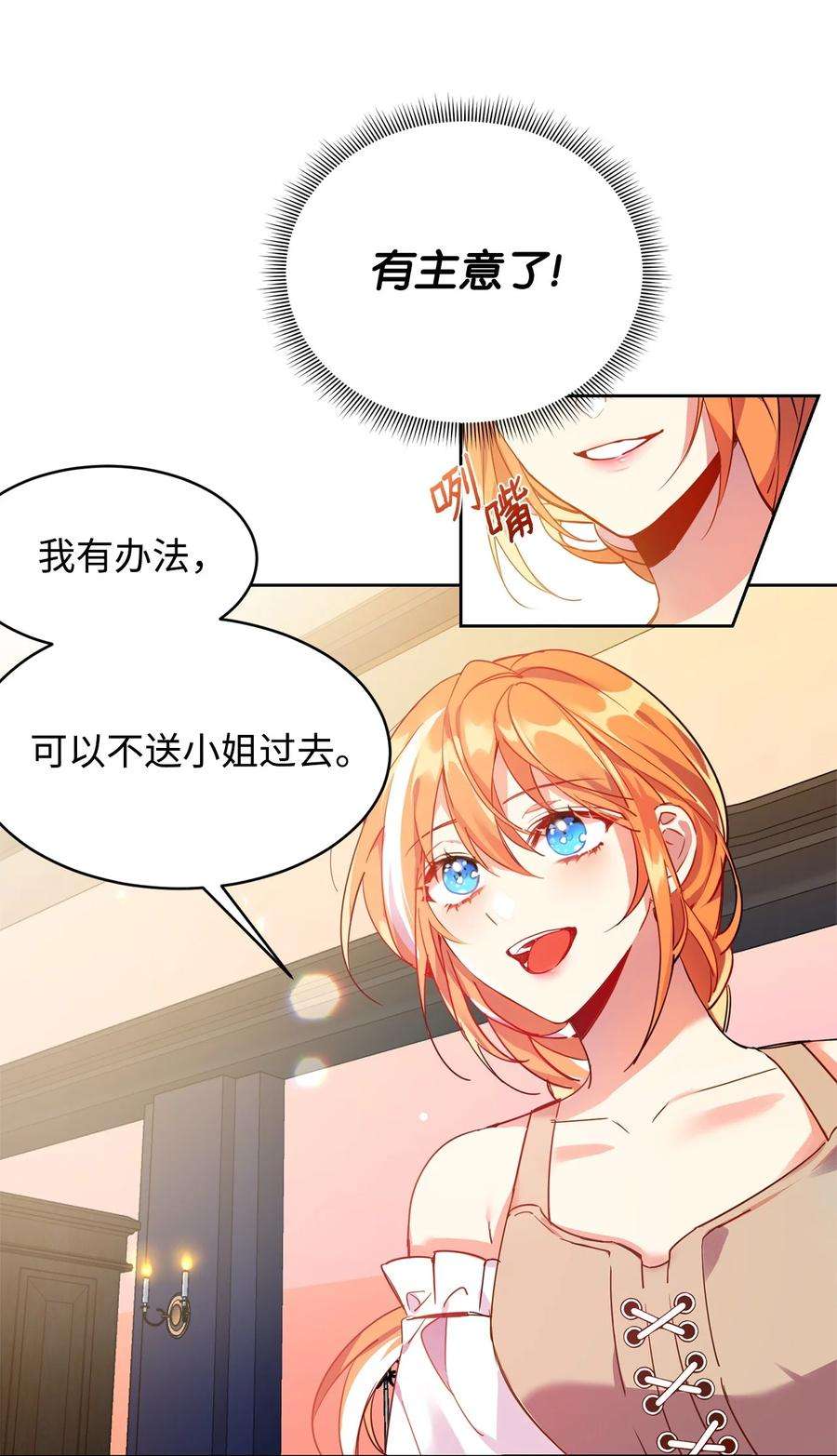 公爵家的第99位新娘01 假扮新娘