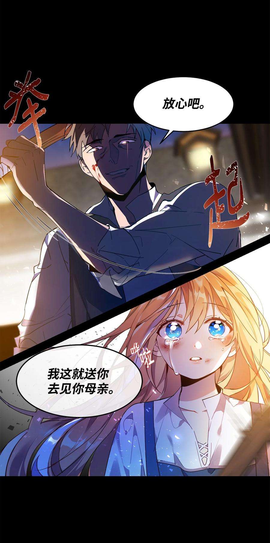 公爵家的第99位新娘01 假扮新娘