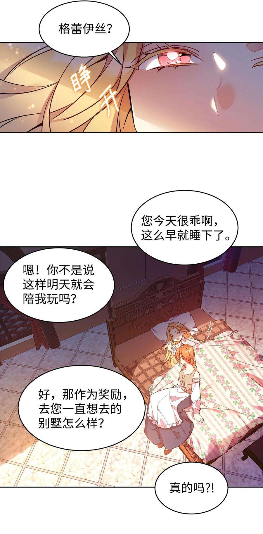 公爵家的第99位新娘01 假扮新娘