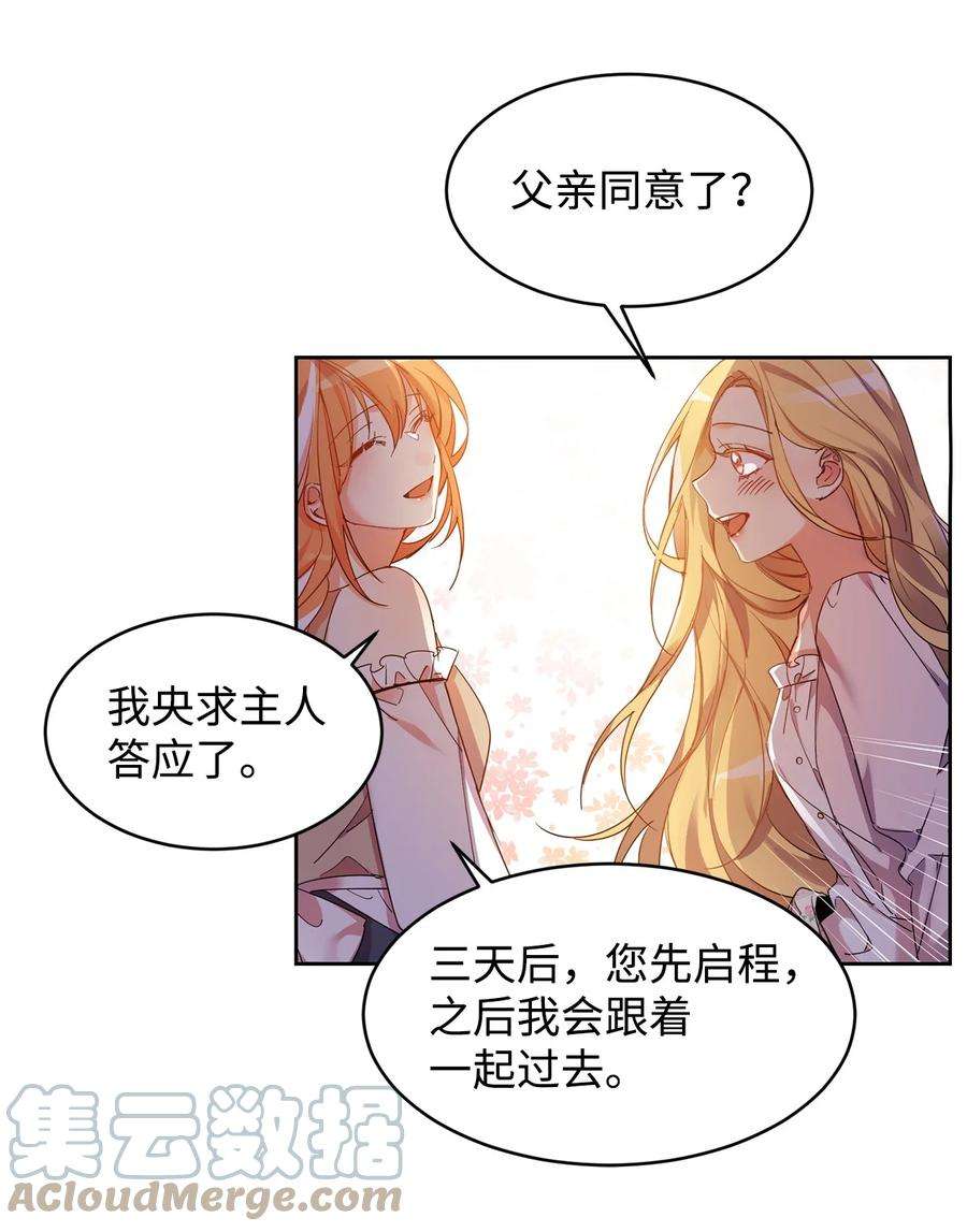 公爵家的第99位新娘01 假扮新娘