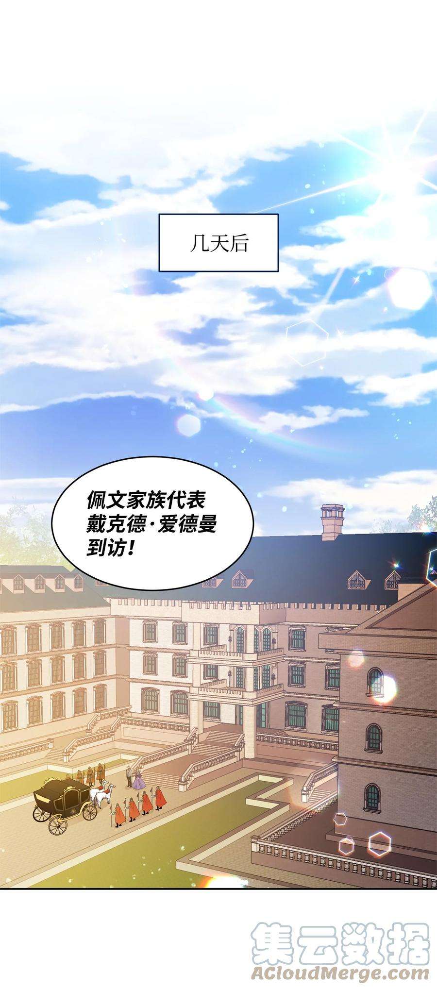 公爵家的第99位新娘01 假扮新娘