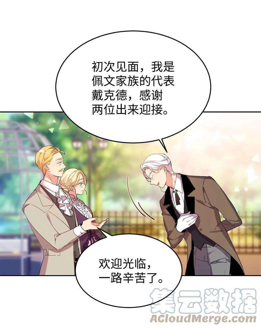 公爵家的第99位新娘01 假扮新娘