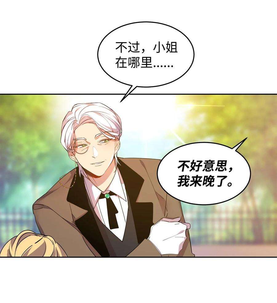 公爵家的第99位新娘01 假扮新娘