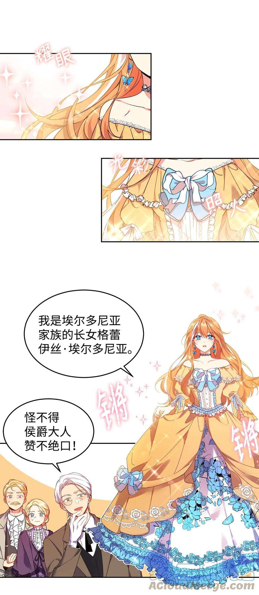 公爵家的第99位新娘01 假扮新娘