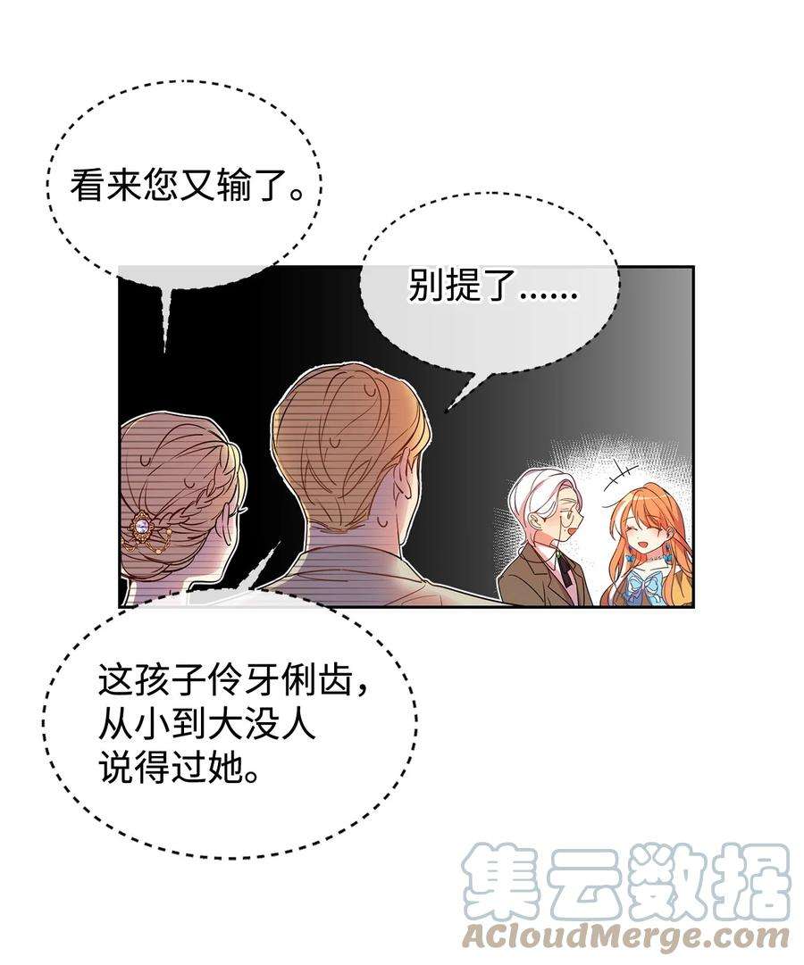 公爵家的第99位新娘01 假扮新娘