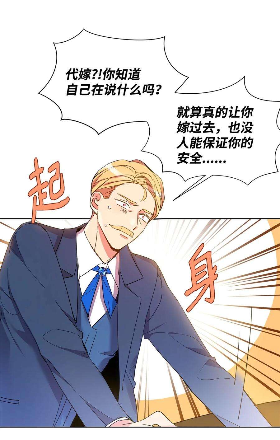 公爵家的第99位新娘01 假扮新娘