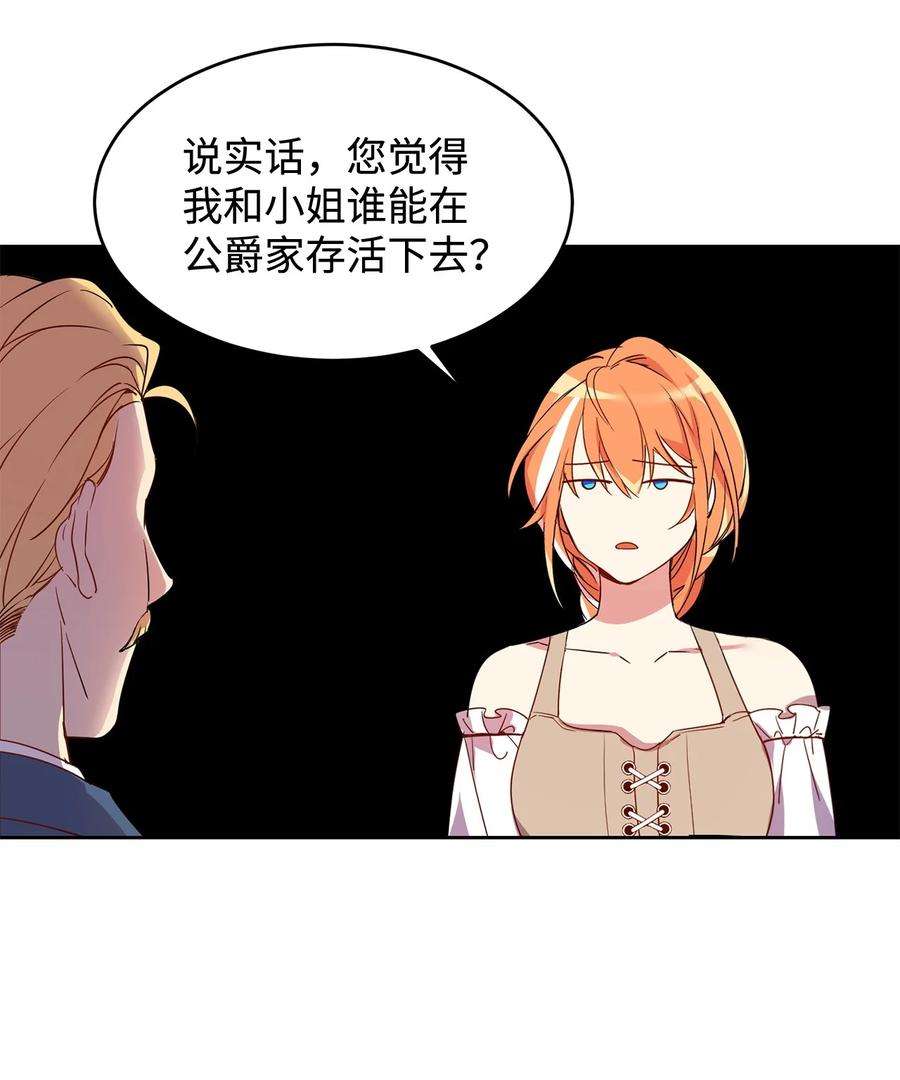 公爵家的第99位新娘01 假扮新娘