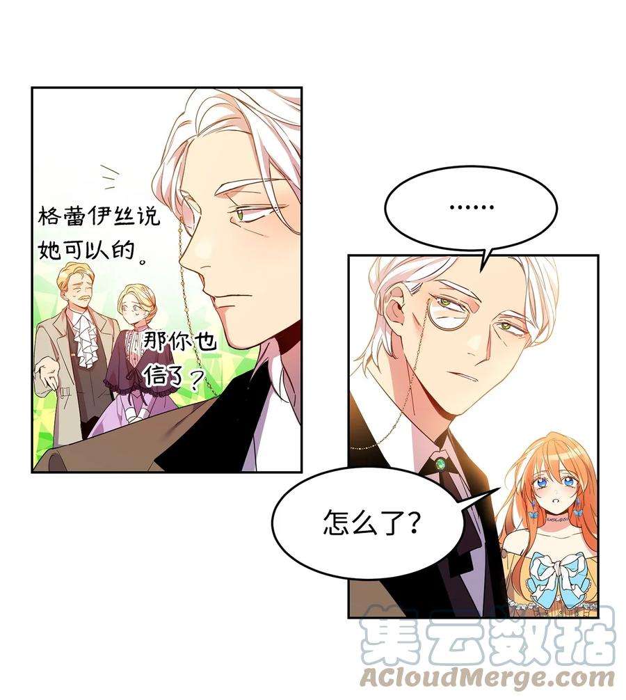 公爵家的第99位新娘01 假扮新娘