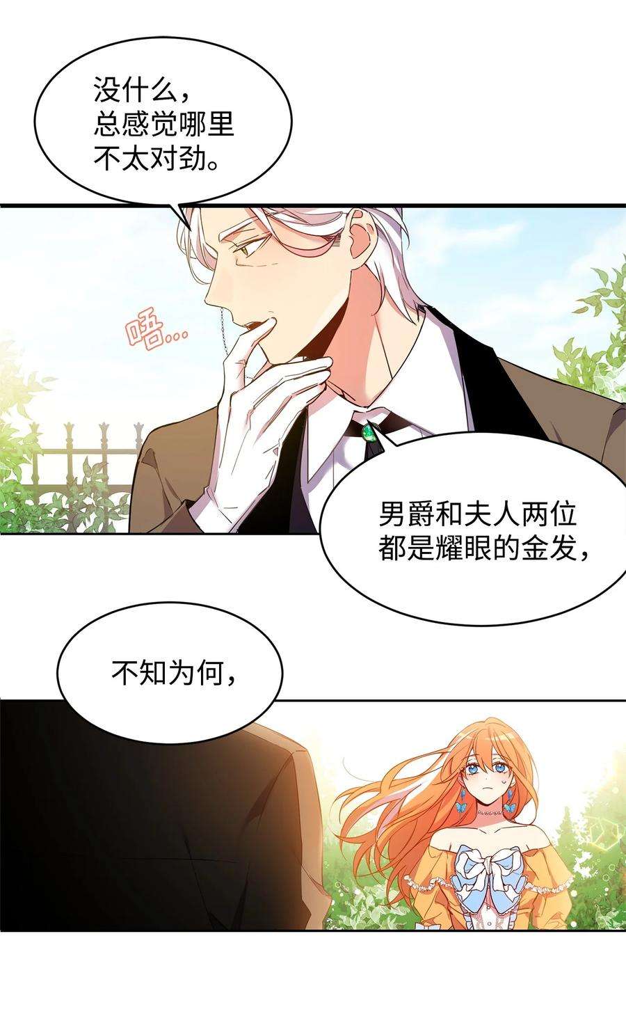 公爵家的第99位新娘01 假扮新娘