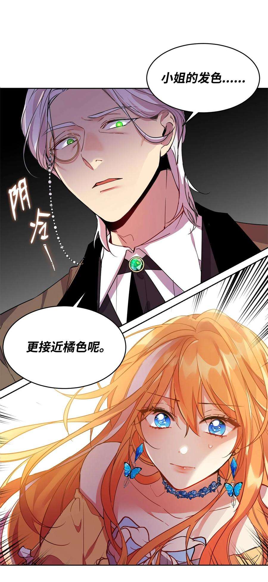 公爵家的第99位新娘01 假扮新娘