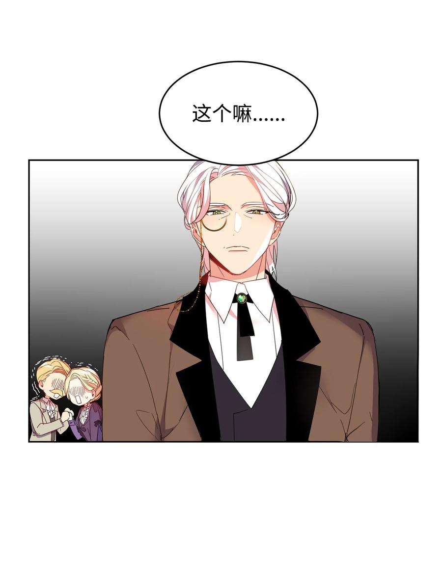 公爵家的第99位新娘02 偶遇