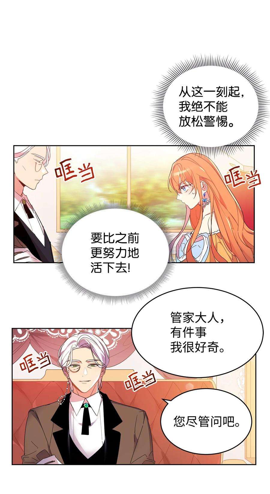 公爵家的第99位新娘02 偶遇