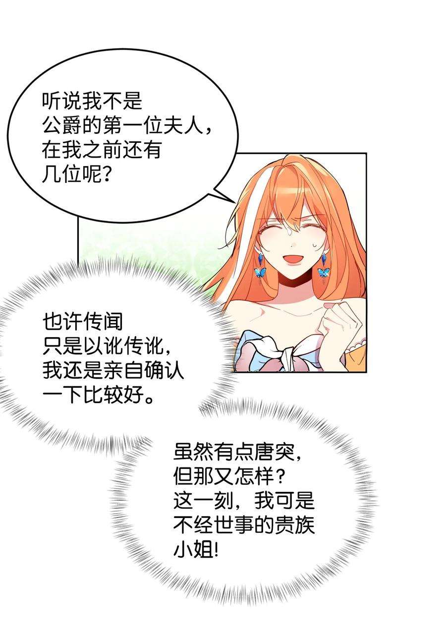 公爵家的第99位新娘02 偶遇