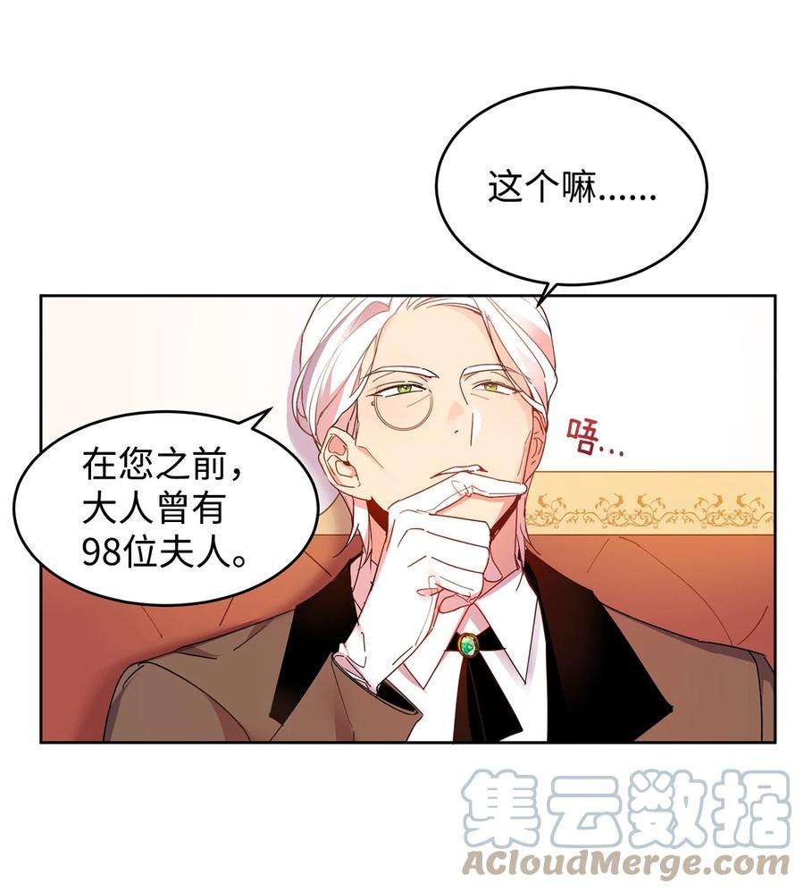 公爵家的第99位新娘02 偶遇