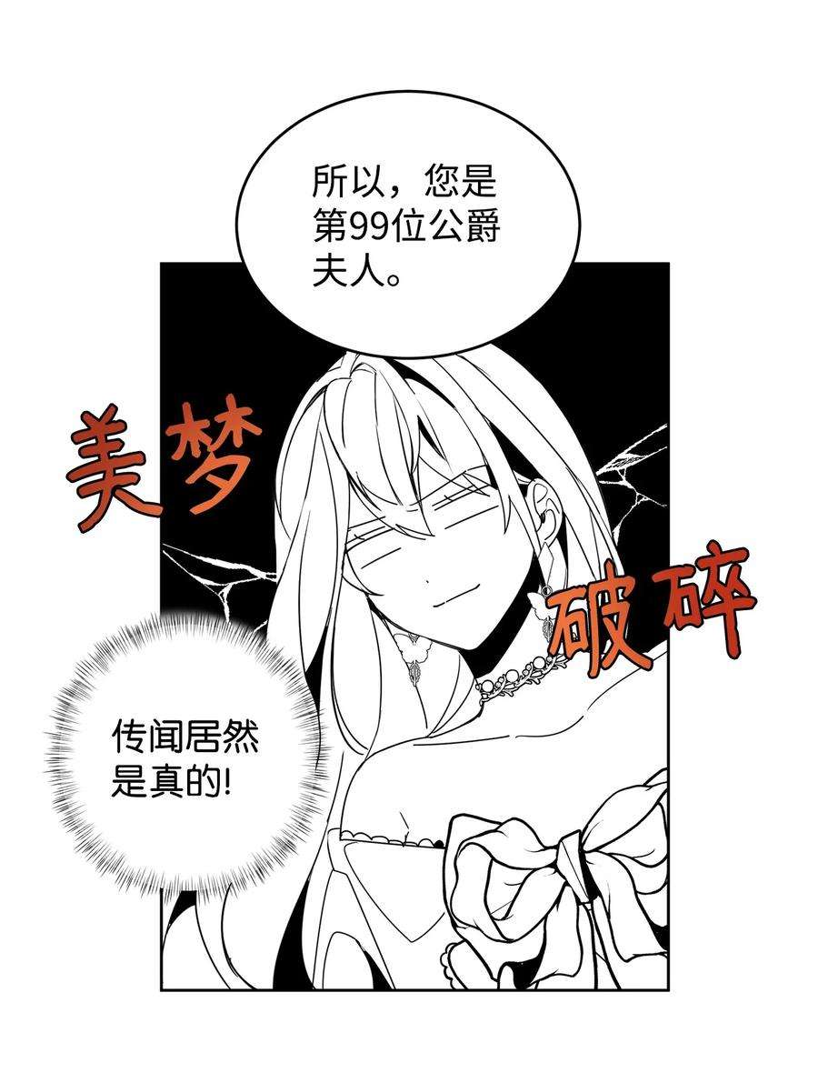 公爵家的第99位新娘02 偶遇