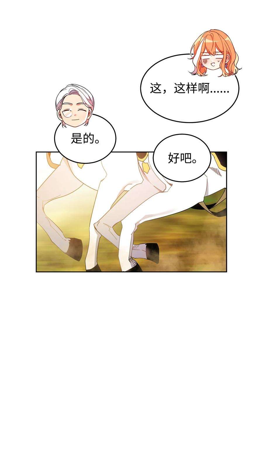 公爵家的第99位新娘02 偶遇