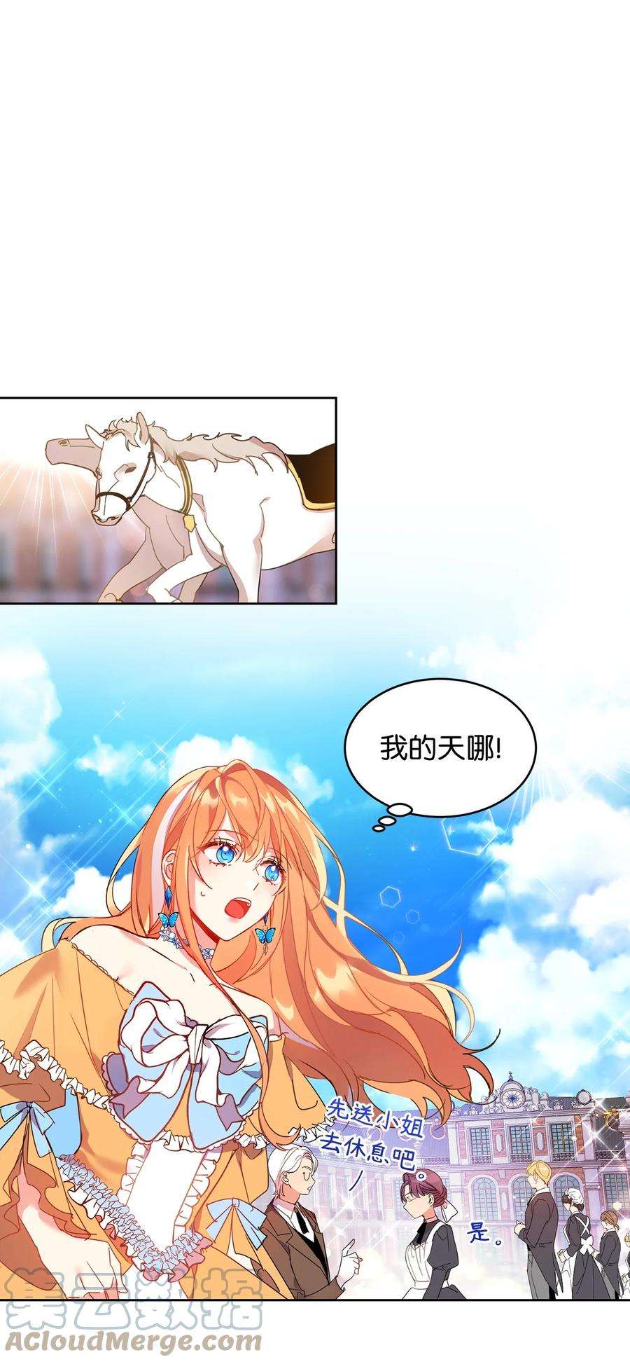 公爵家的第99位新娘02 偶遇