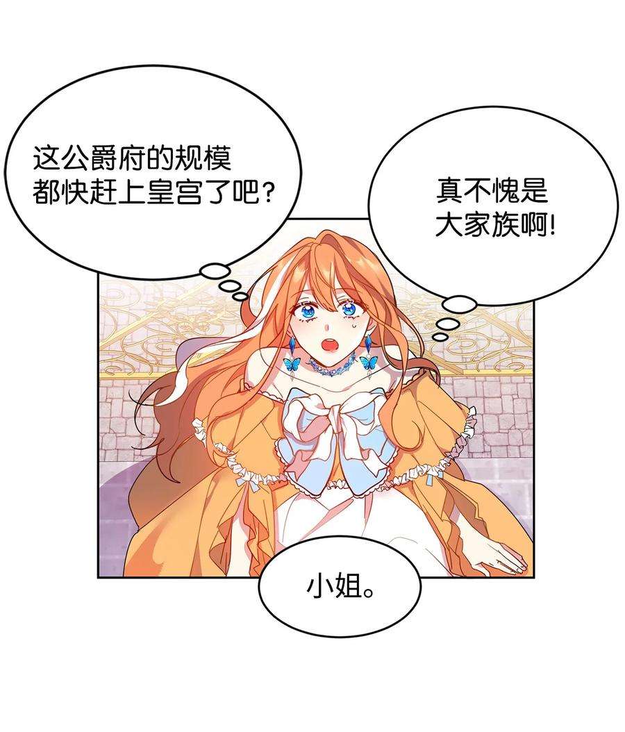 公爵家的第99位新娘02 偶遇