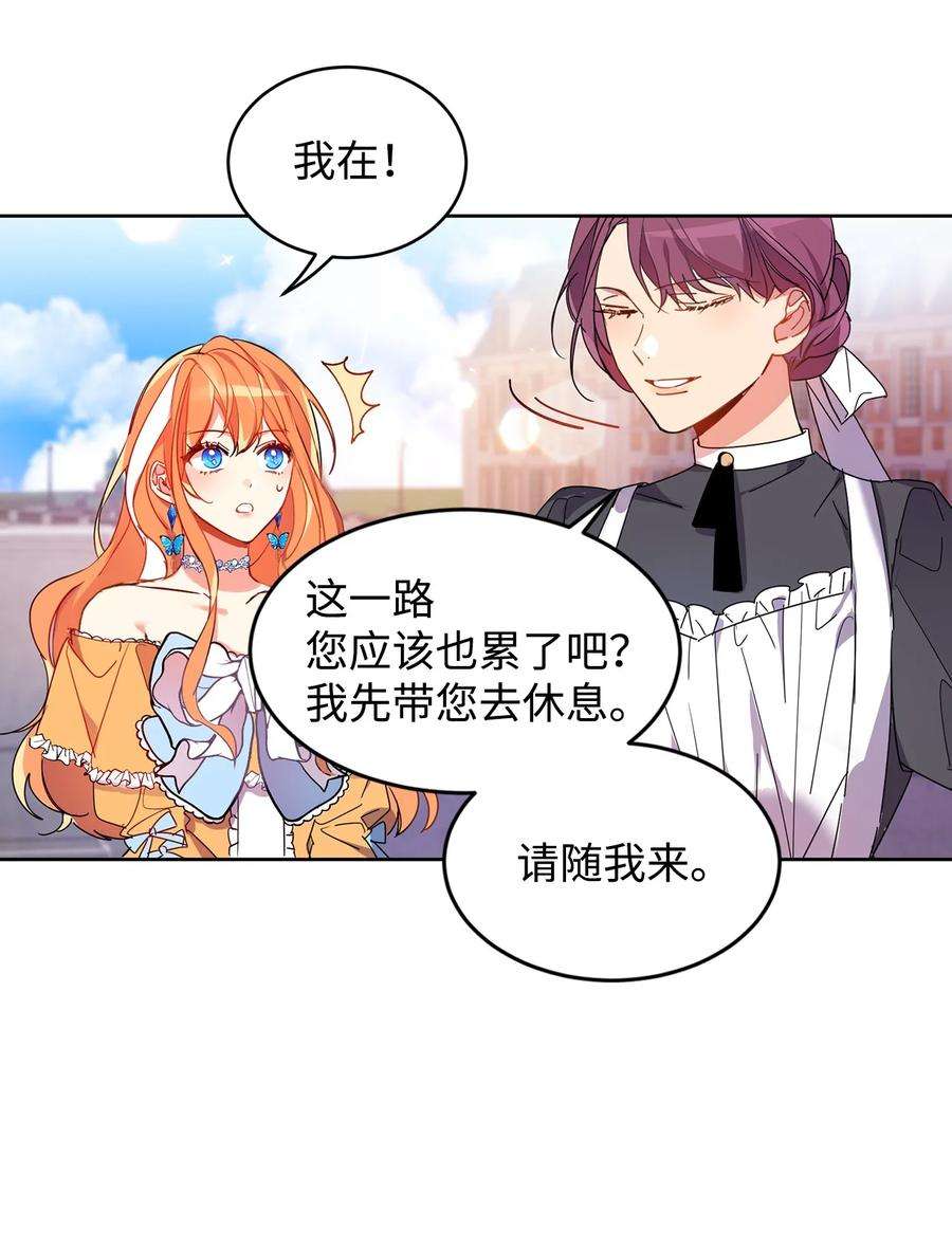 公爵家的第99位新娘02 偶遇