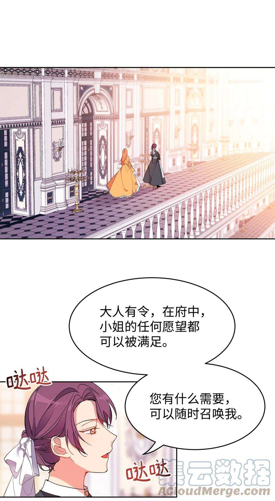 公爵家的第99位新娘02 偶遇