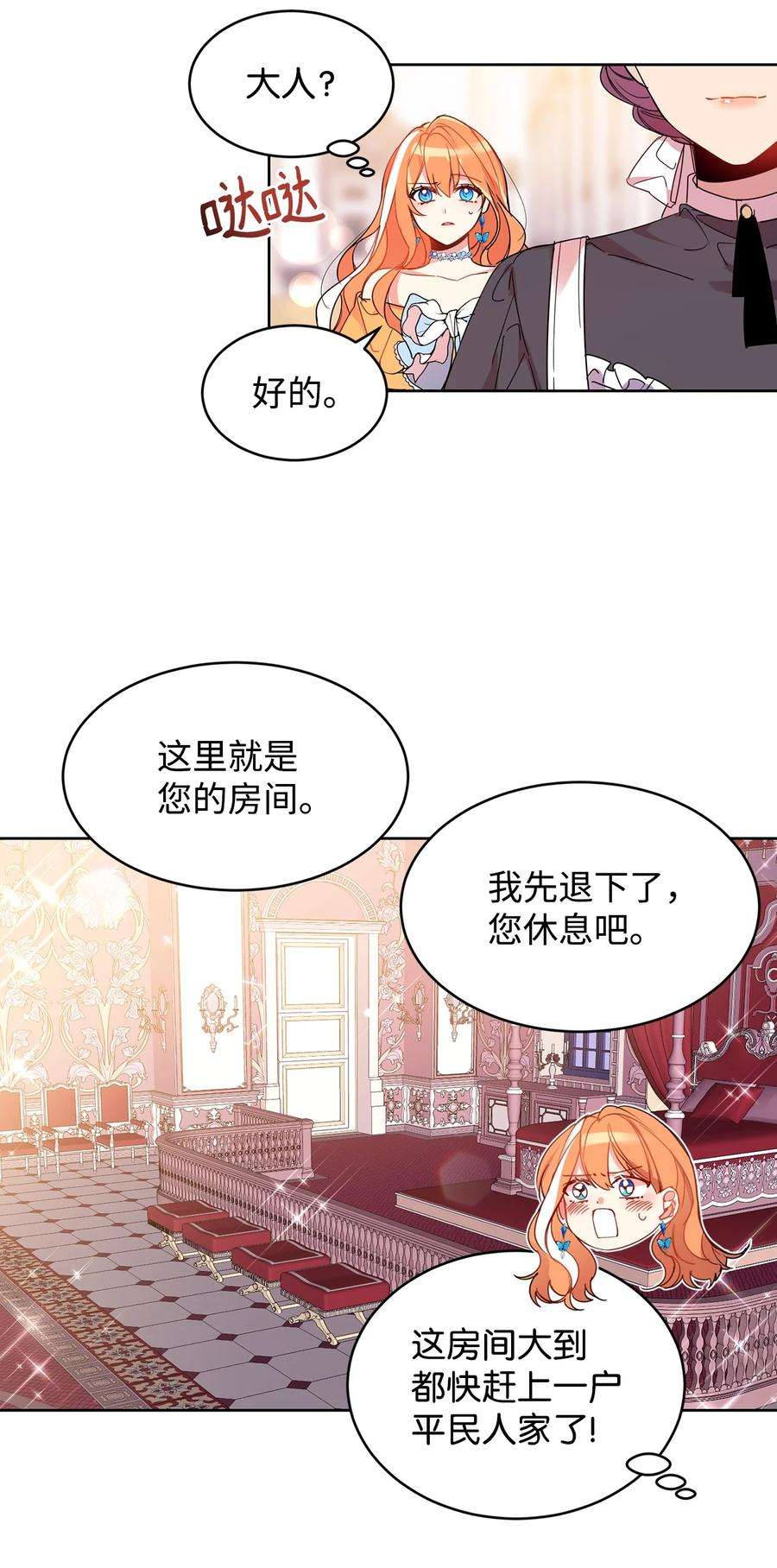 公爵家的第99位新娘02 偶遇