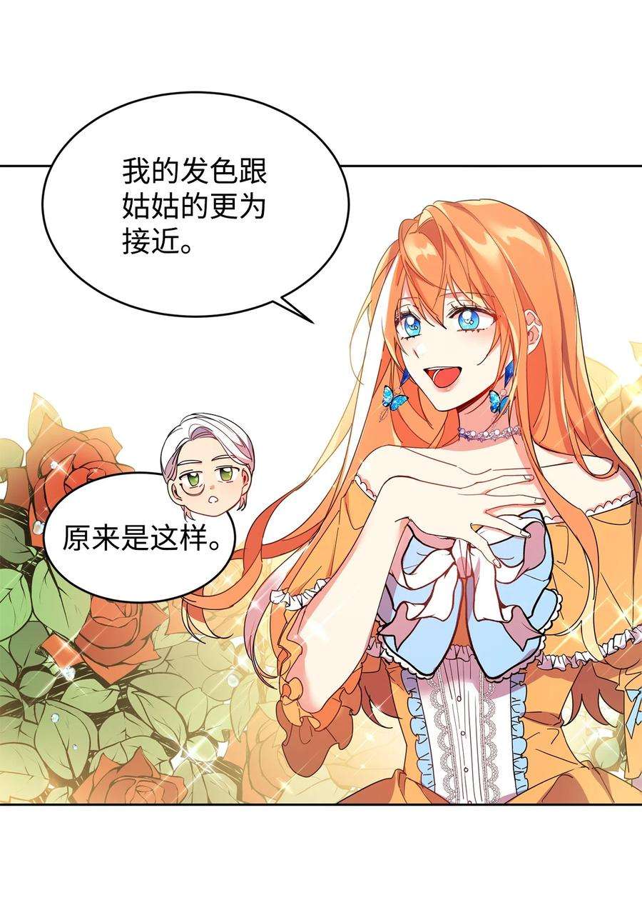 公爵家的第99位新娘02 偶遇