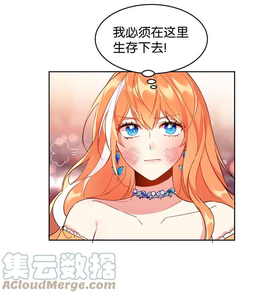 公爵家的第99位新娘02 偶遇