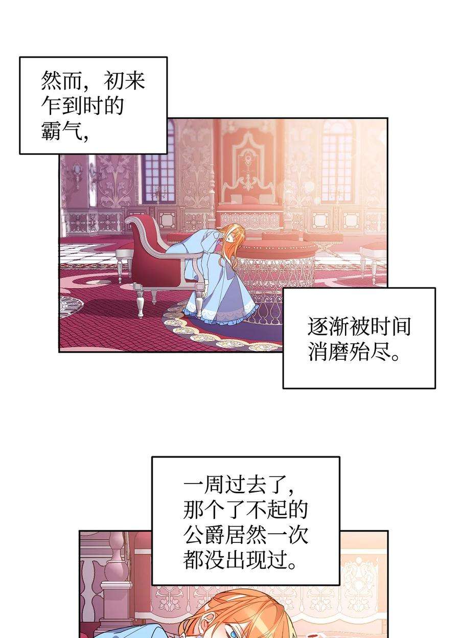 公爵家的第99位新娘02 偶遇