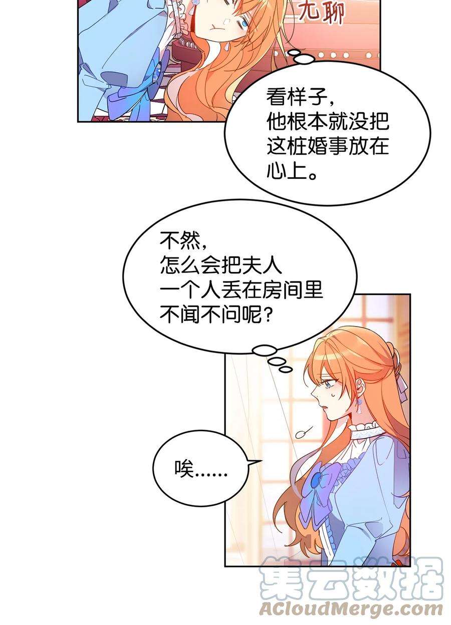 公爵家的第99位新娘02 偶遇