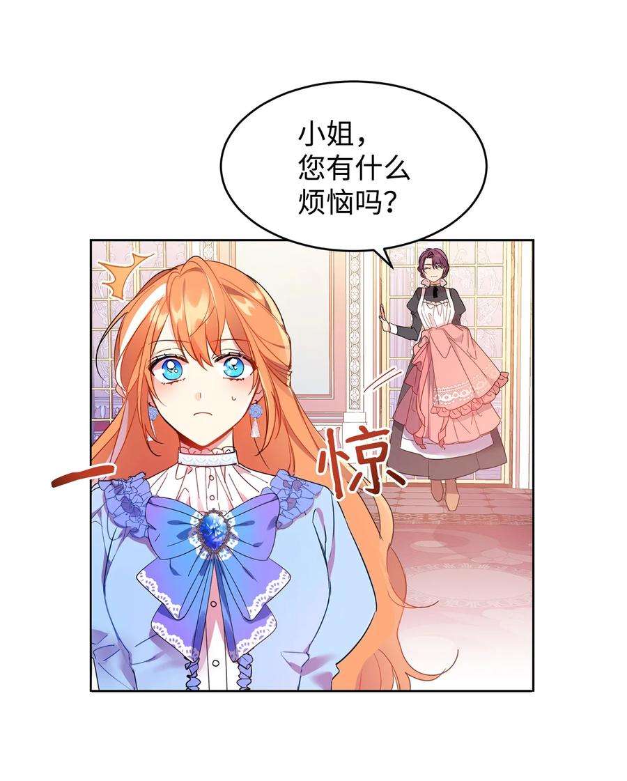 公爵家的第99位新娘02 偶遇