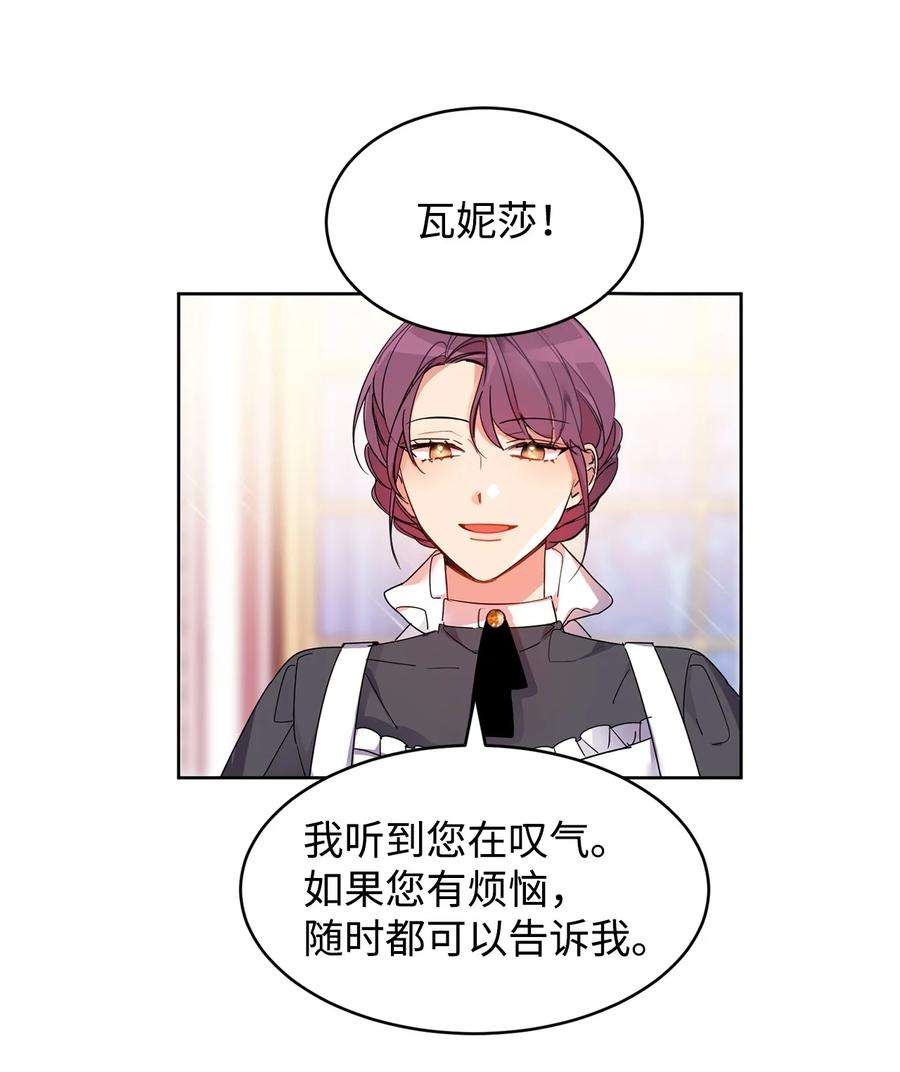 公爵家的第99位新娘02 偶遇