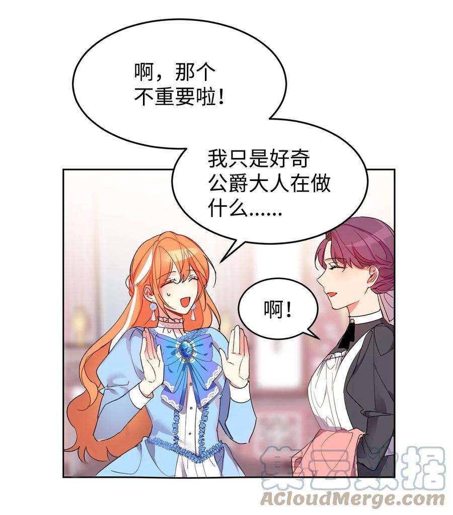 公爵家的第99位新娘02 偶遇