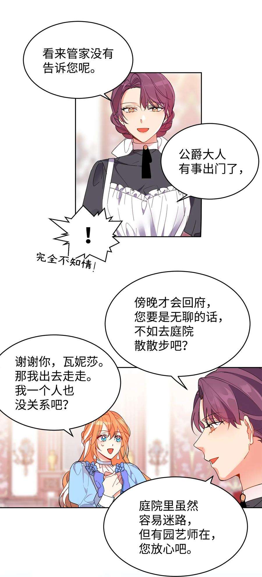 公爵家的第99位新娘02 偶遇