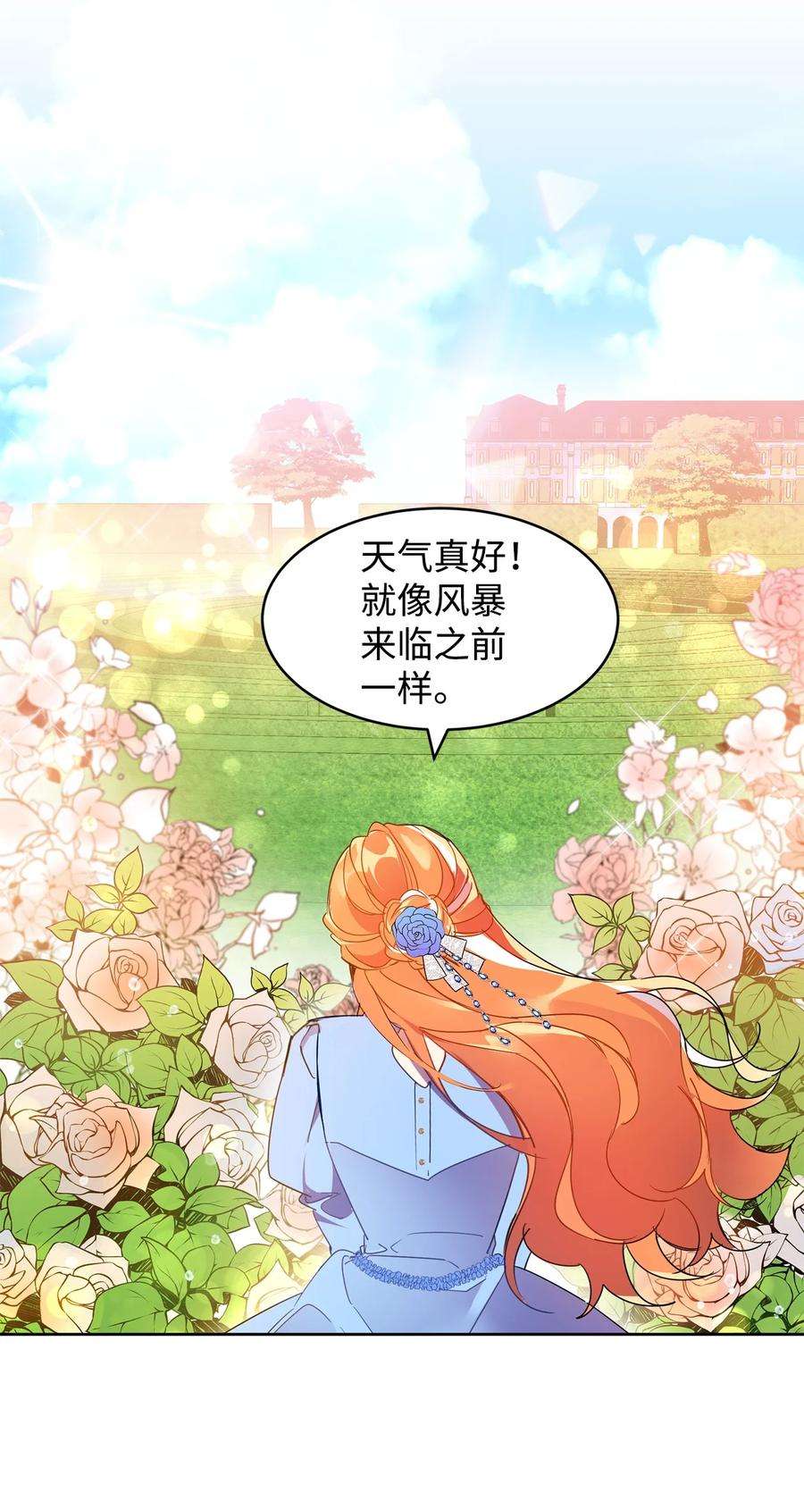 公爵家的第99位新娘02 偶遇