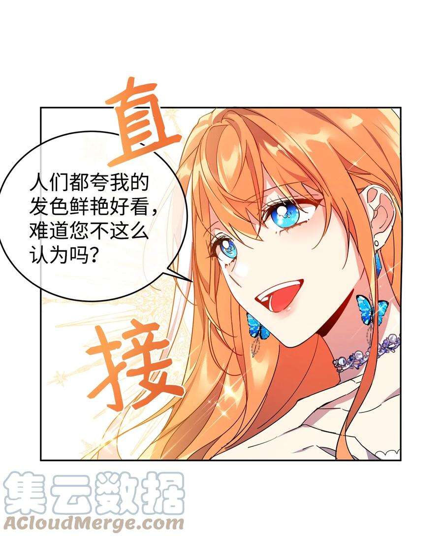 公爵家的第99位新娘02 偶遇