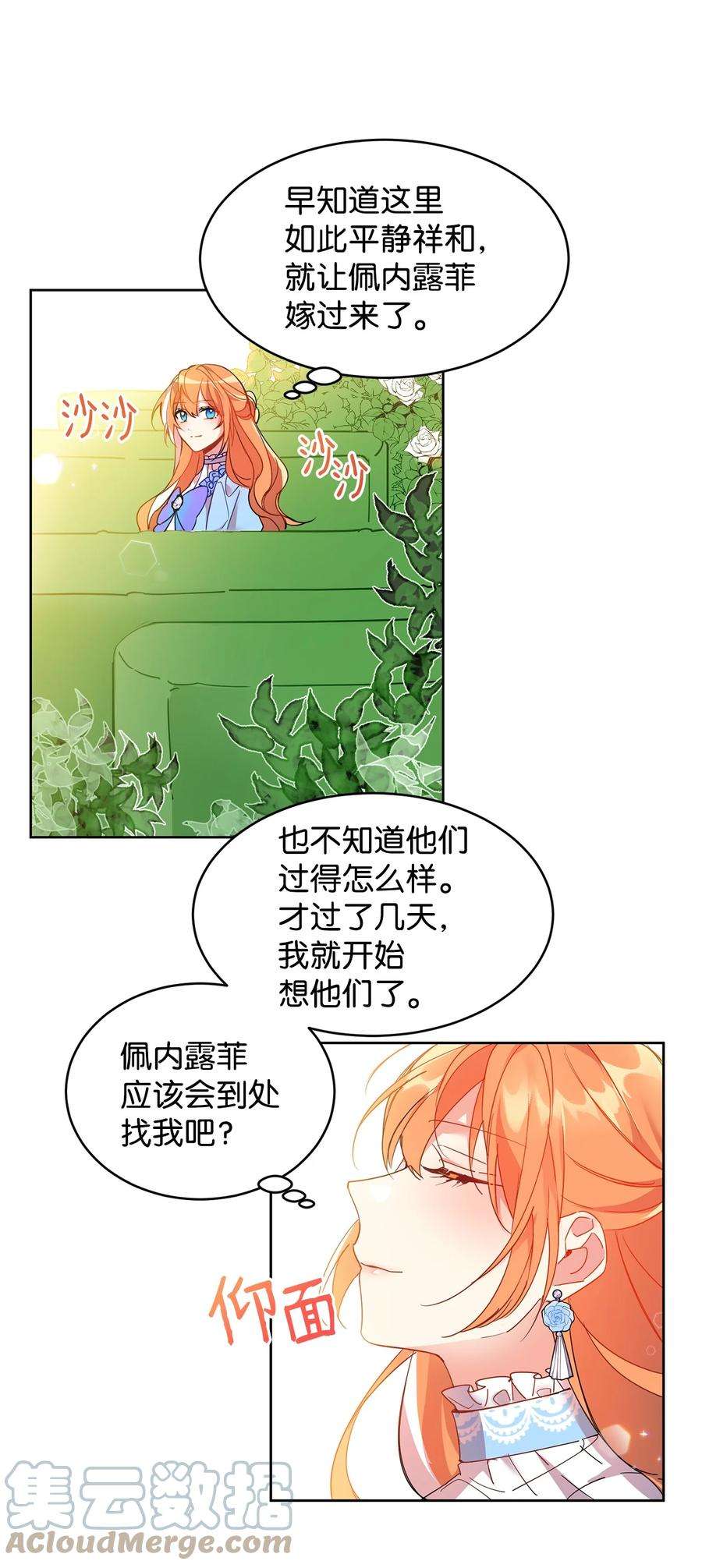 公爵家的第99位新娘02 偶遇